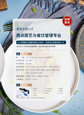 上海王森西點烘焙學(xué)校 培養(yǎng)復(fù)合型餐飲管理人才的搖籃